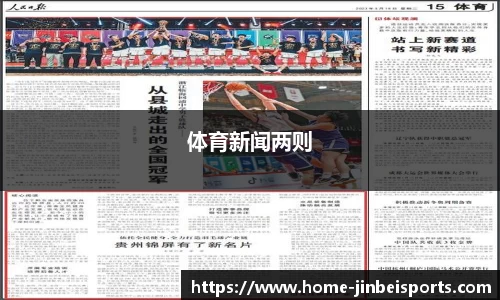 体育新闻两则